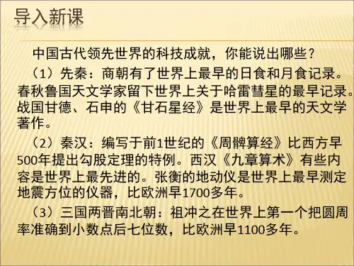 《〈天工开物〉两则》参考课件1