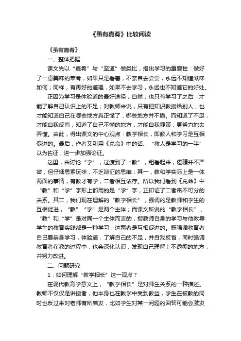 《虽有嘉肴》比较阅读