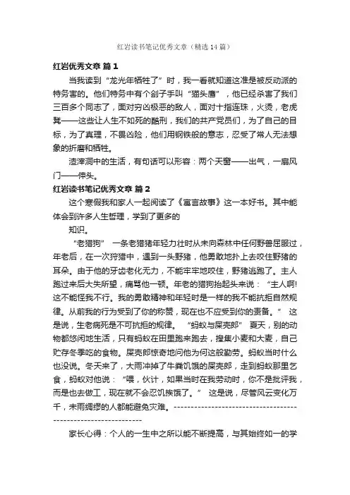 红岩读书笔记优秀文章（精选14篇）