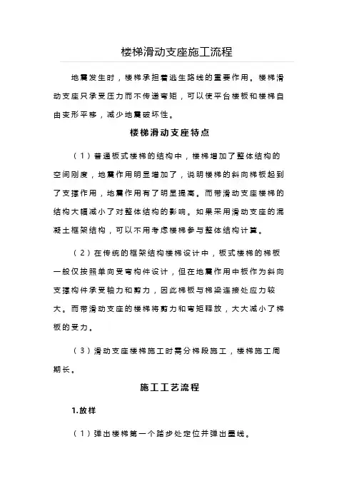 楼梯滑动支座施工流程