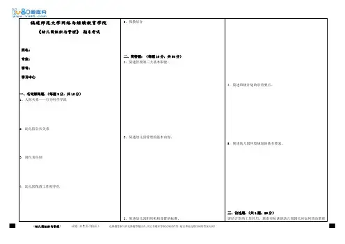 福建师范大学17年2月《幼儿园组织与管理》作业考核试题