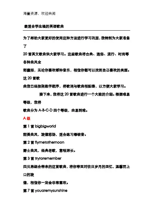 最适合学生唱的英文歌曲全集