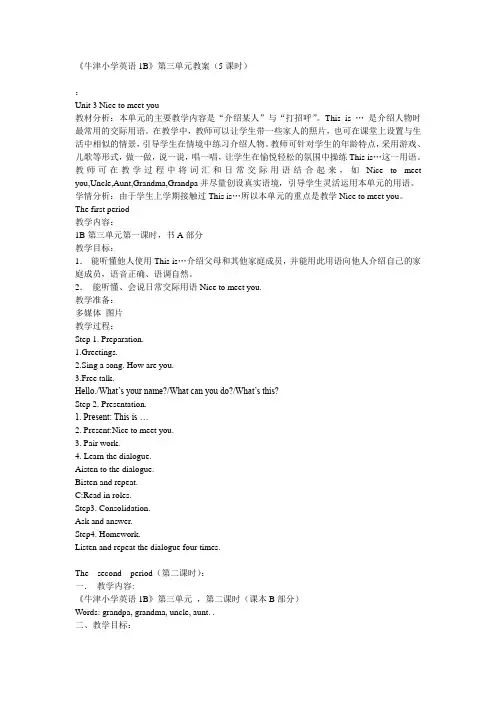 《牛津小学英语1B》第三单元教案(5课时)