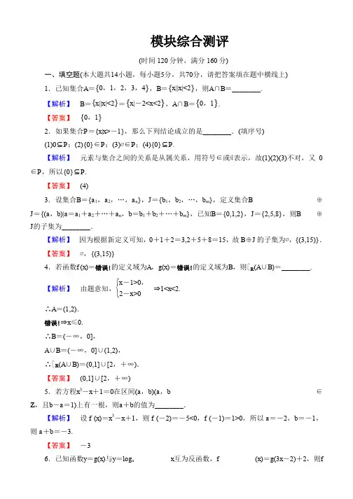 2019-2020学年高中数学(苏教版必修一)模块综合测评 Word版含解析