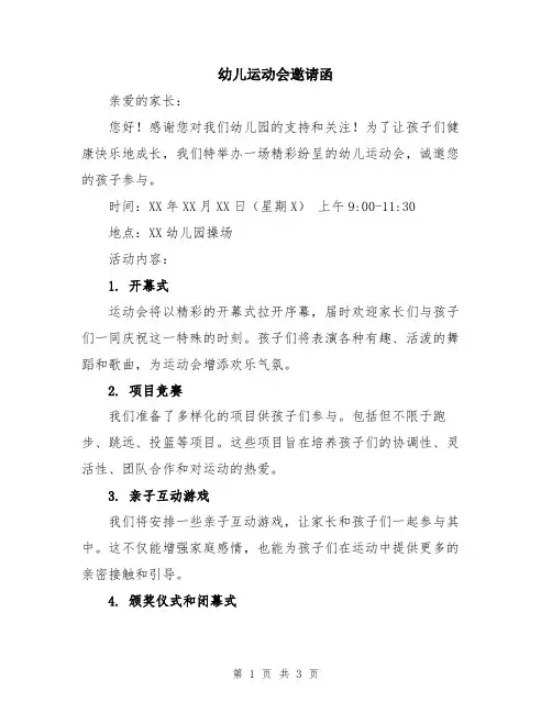 幼儿运动会邀请函