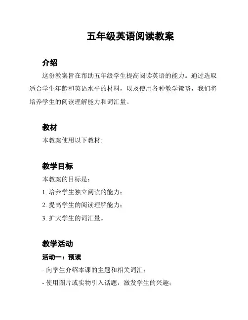 五年级英语阅读教案