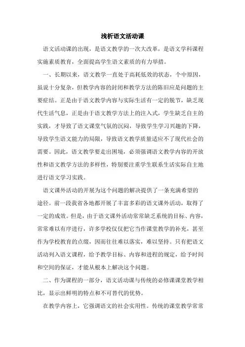 语文活动课