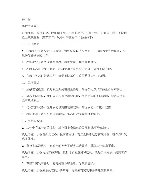 安防个人总结报告范文(3篇)