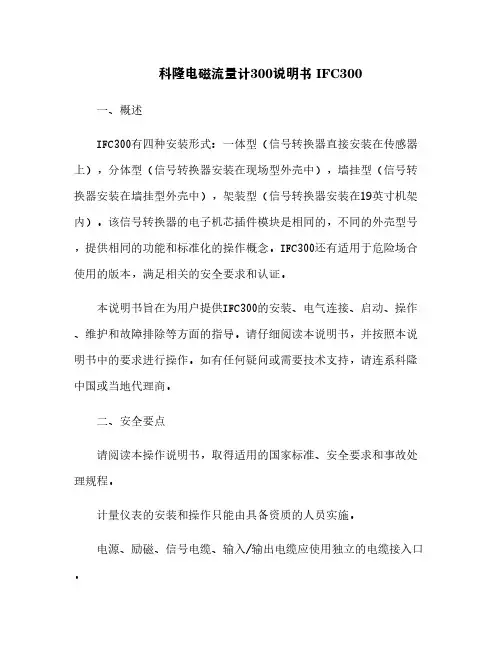 科隆电磁流量计300说明书 IFC300[5]
