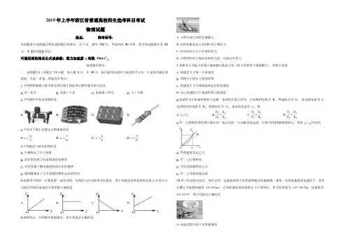 2019年浙江省高考物理【4月】(含解析版)