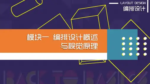 中国古代书籍和印刷品的编排设计