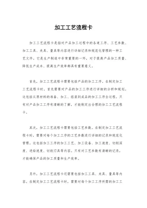 加工工艺流程卡