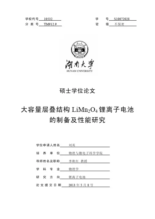 锰的溶解。LiMn2O4中Mn3...