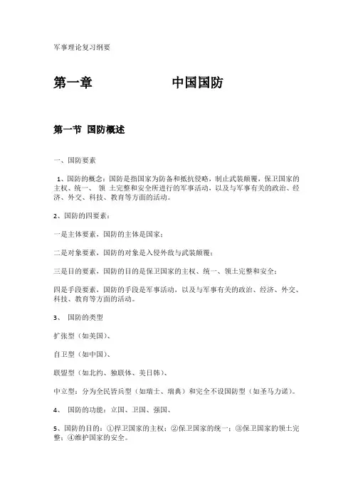 东南大学 军事理论 考试重点 历年试卷