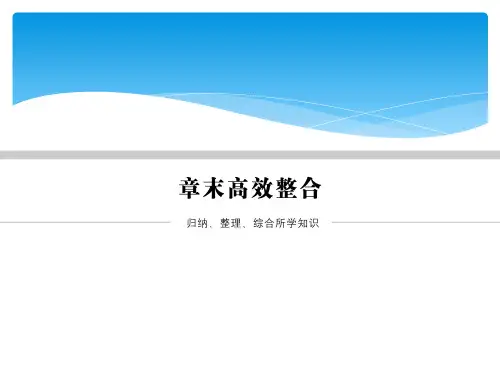 人教版高中数学选修2-2章末复习总结课件