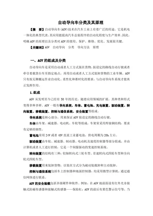 自动导向车(AGV)分类及原理