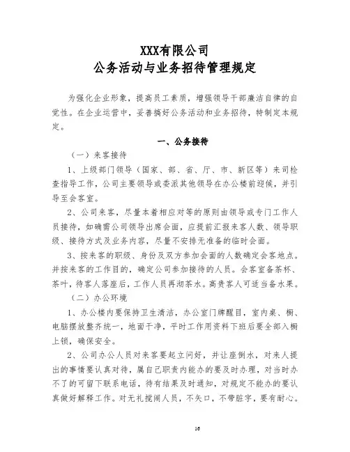 4业务招待管理规定