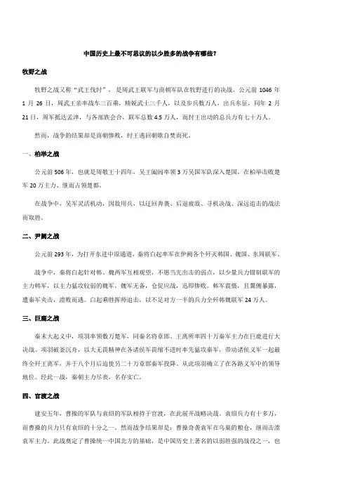中国历史上以少胜多的战役