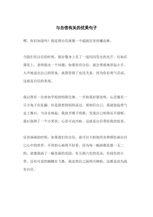 与自信有关的优美句子
