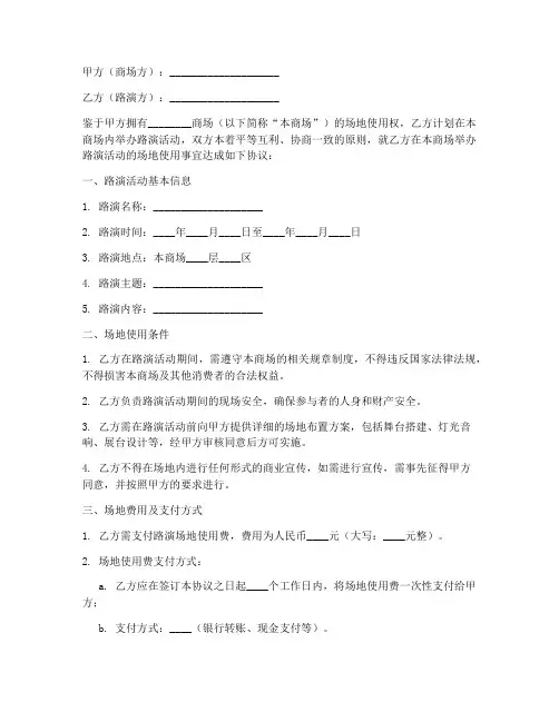 商场路演场地合作协议模板