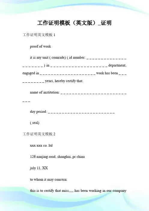 工作证明模板(英文版)_证明.doc