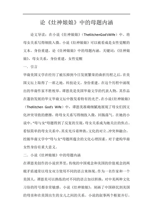 论《灶神娘娘》中的母题内涵