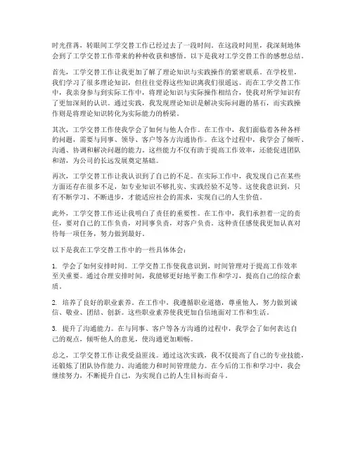 工学交替工作感想总结