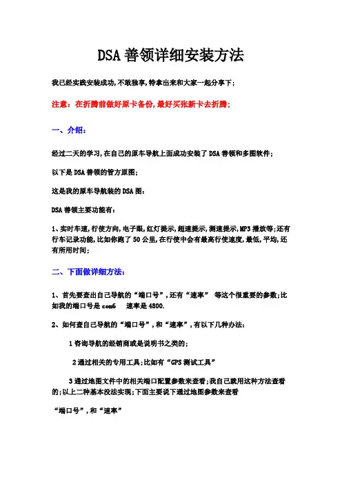 DSA善领详细安装方法和视频演示教程