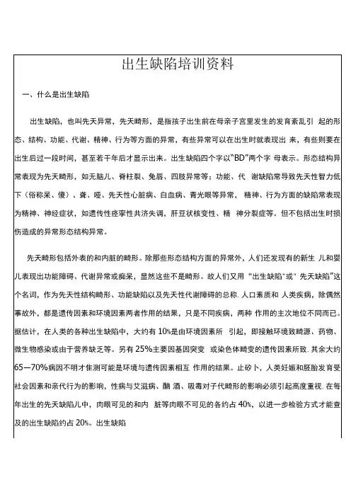 出生缺陷培训资料