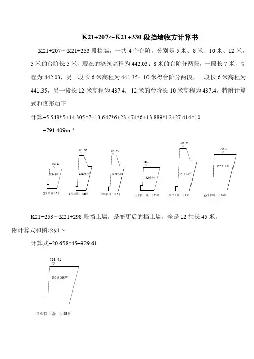 挡墙收方计算书