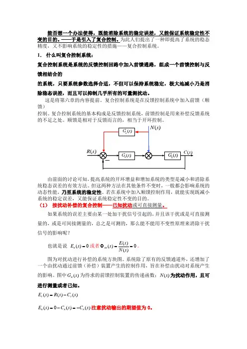 复合控制