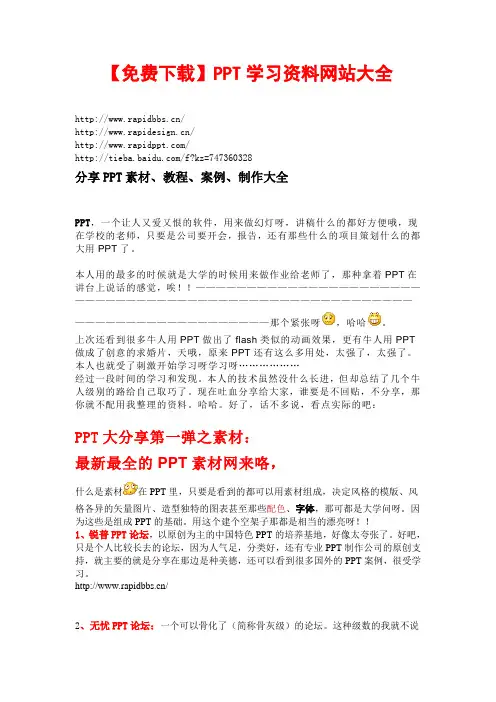 【免费下载】PPT学习资料网站大全