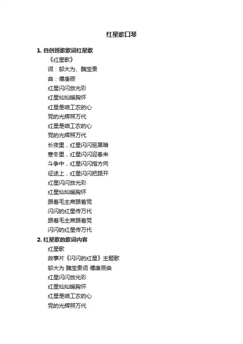 红星歌口琴