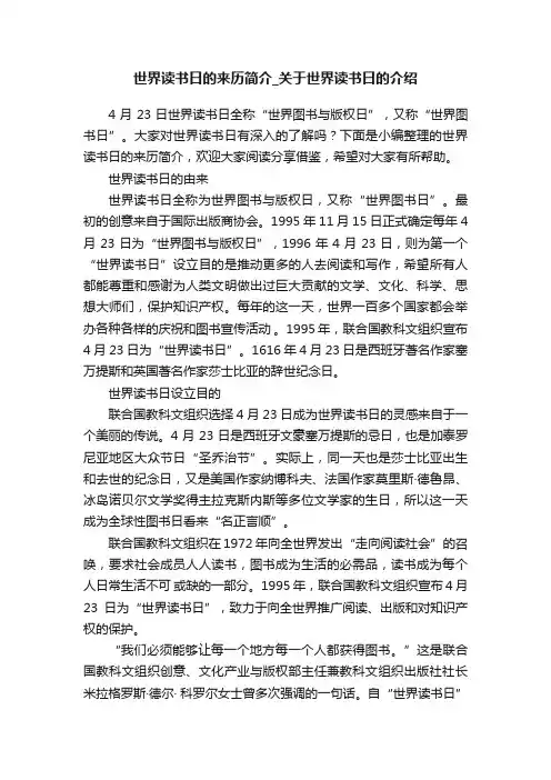 世界读书日的来历简介_关于世界读书日的介绍
