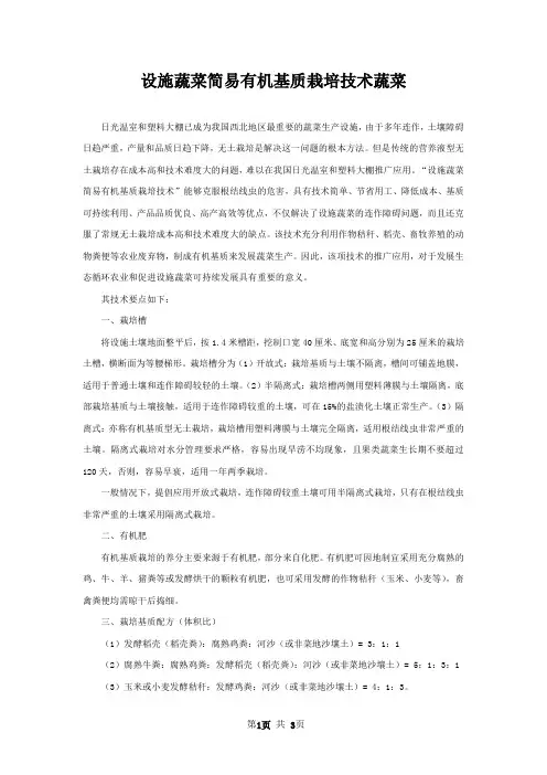 设施蔬菜简易有机基质栽培技术蔬菜