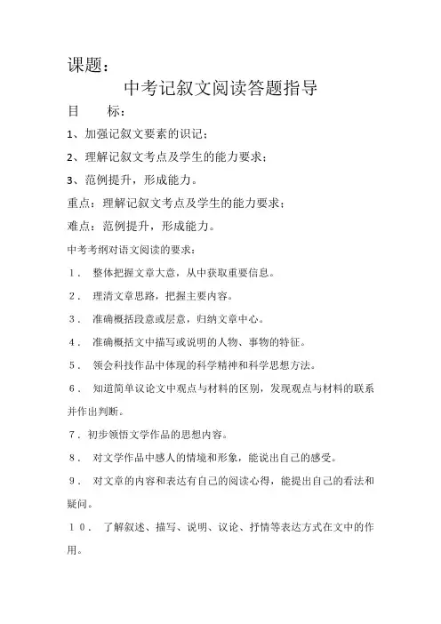 部编人教版初中语文九年级上册《第五单元阅读：19谈创造性思维》优质课教学设计_1