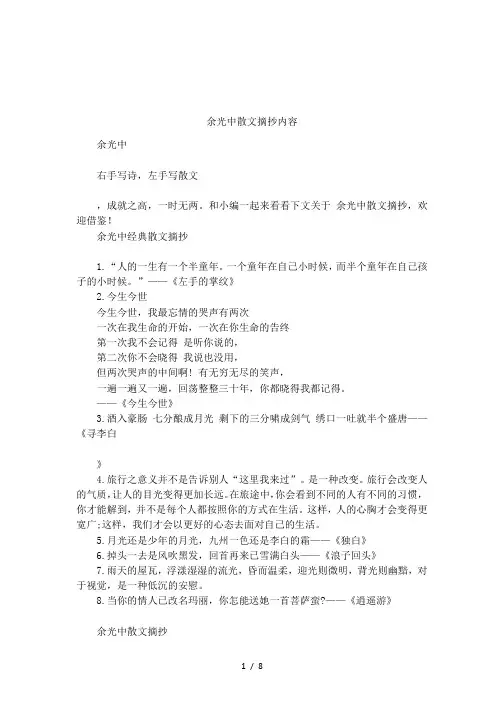 余光中散文摘抄内容