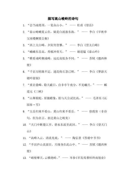 描写高山峻岭的诗句