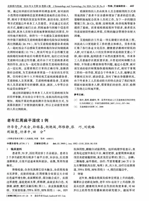 老年肛周扁平湿疣1例