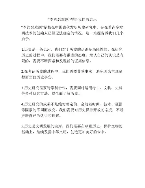 “李约瑟难题”带给我们的启示