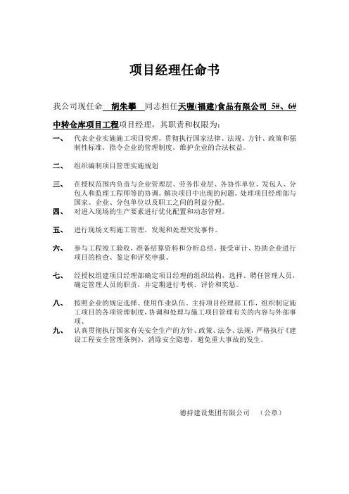 工程任命书