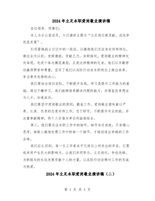 2024年立足本职爱岗敬业演讲稿（二篇）