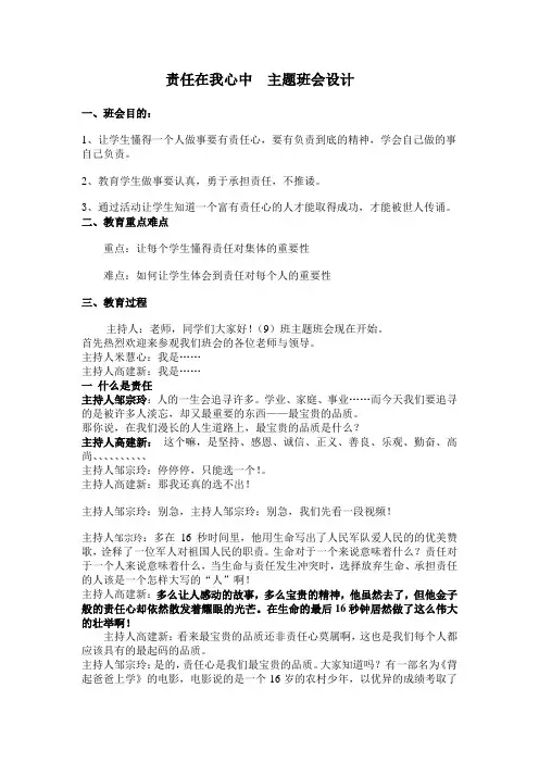 我与责任共成长主题班会