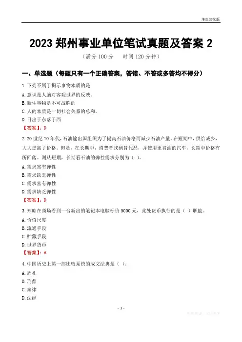 2023郑州市事业单位考试历年真题及答案2