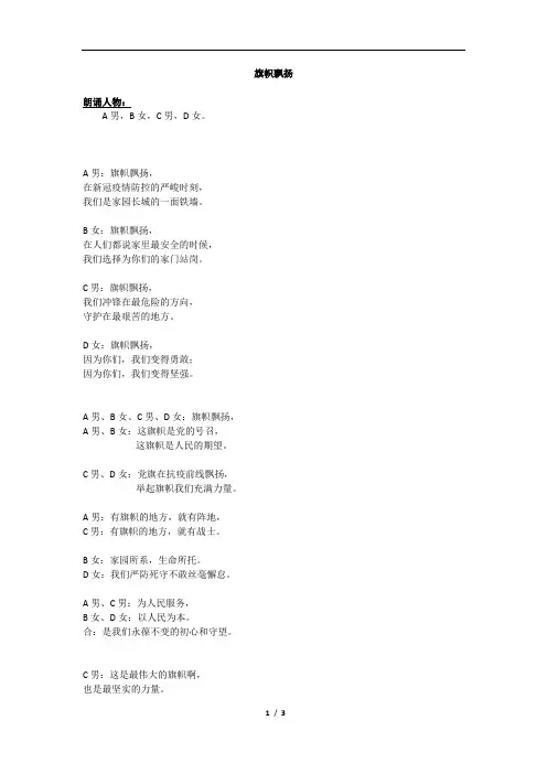 七一诗朗诵《旗帜飘扬》