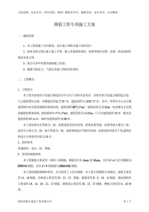 钢筋工程专项施工方案(完整)