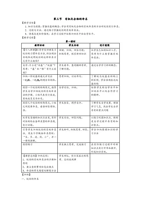 第三节 有机化合物的命名