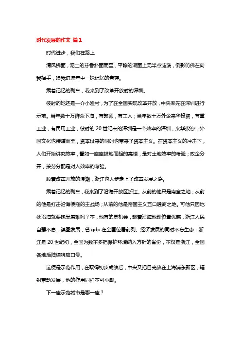 关于时代发展的历史和现状的研究报告450字作文