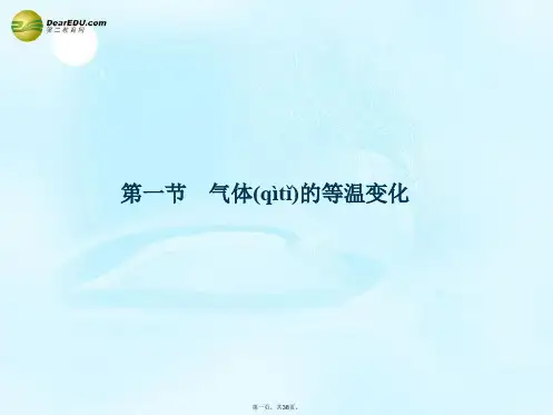 高中物理 8.1《气体的等温变化》课件2 新人教版选修33