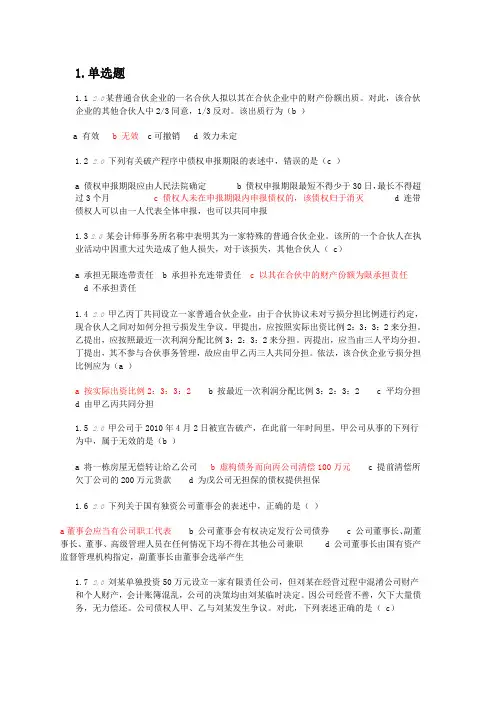 经济法概论(财经类)测试一
